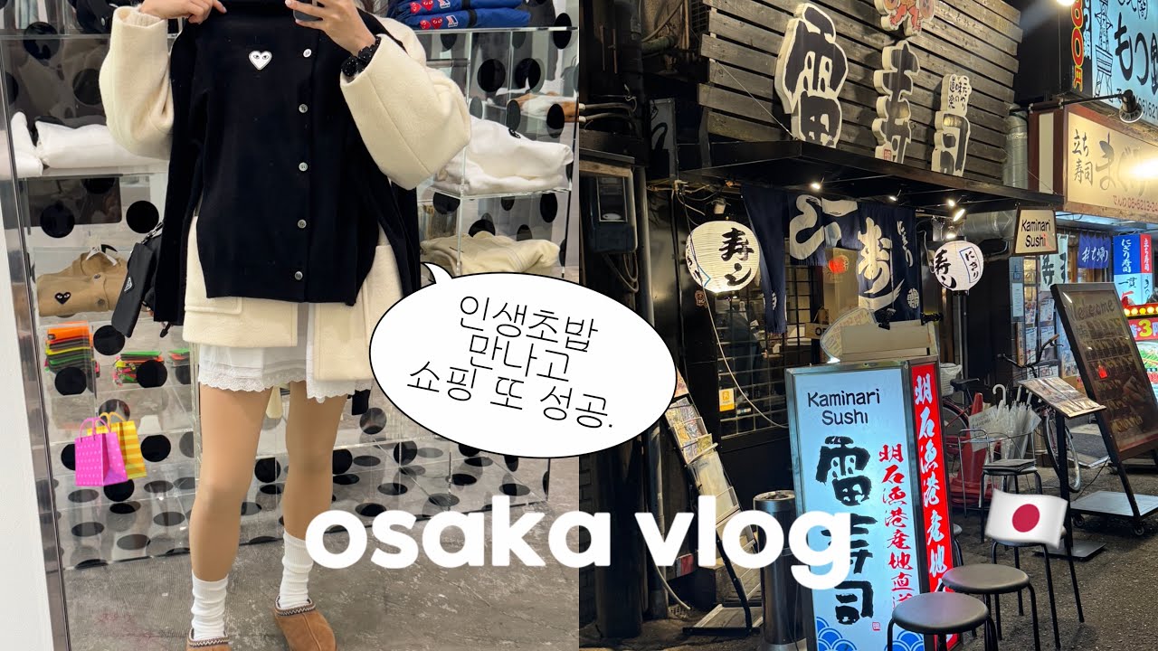 🇯🇵 오사카에서 내 지갑 털었다( 요약: 🛍️ ) | 유니클로, 베이프, 꼼데, 야스히로, 포터 | 오사카 여행 브이로그 ep.02