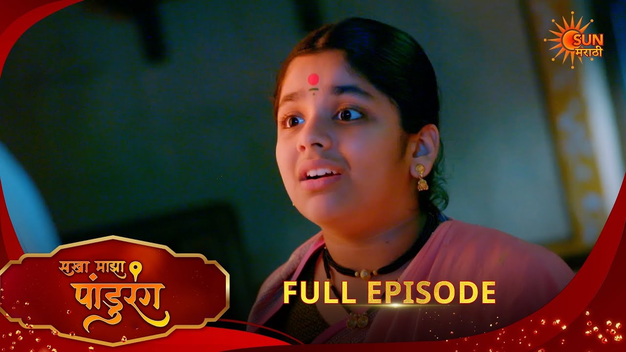 Sakha Maza Pandhurang | सखा माझा पांडुरंग | Full Epi 356 |02 Mar 2026|Marathi Serial | Sun Marathi