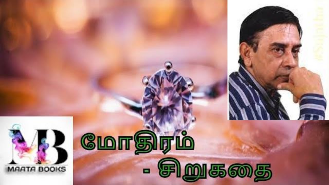 சுஜாதாவின் சிறுகதை மோதிரம் |  sujatha's sci fic short story |  maatabooks | sujatha's audiobooks