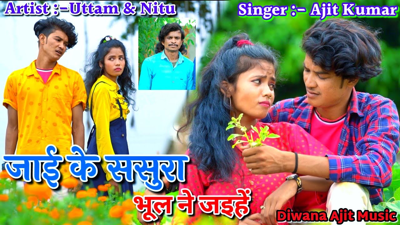 Jaye Ke Sasura Bhool Ne Jayhe // Uttam & Nitu // Diwana Ajit Music.