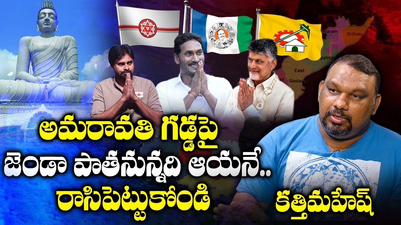 Kathi Mahesh Analysis On AP Next CM | YS Jagan | Chandrababu|Pawan Kalyan | AP Election Results 2019