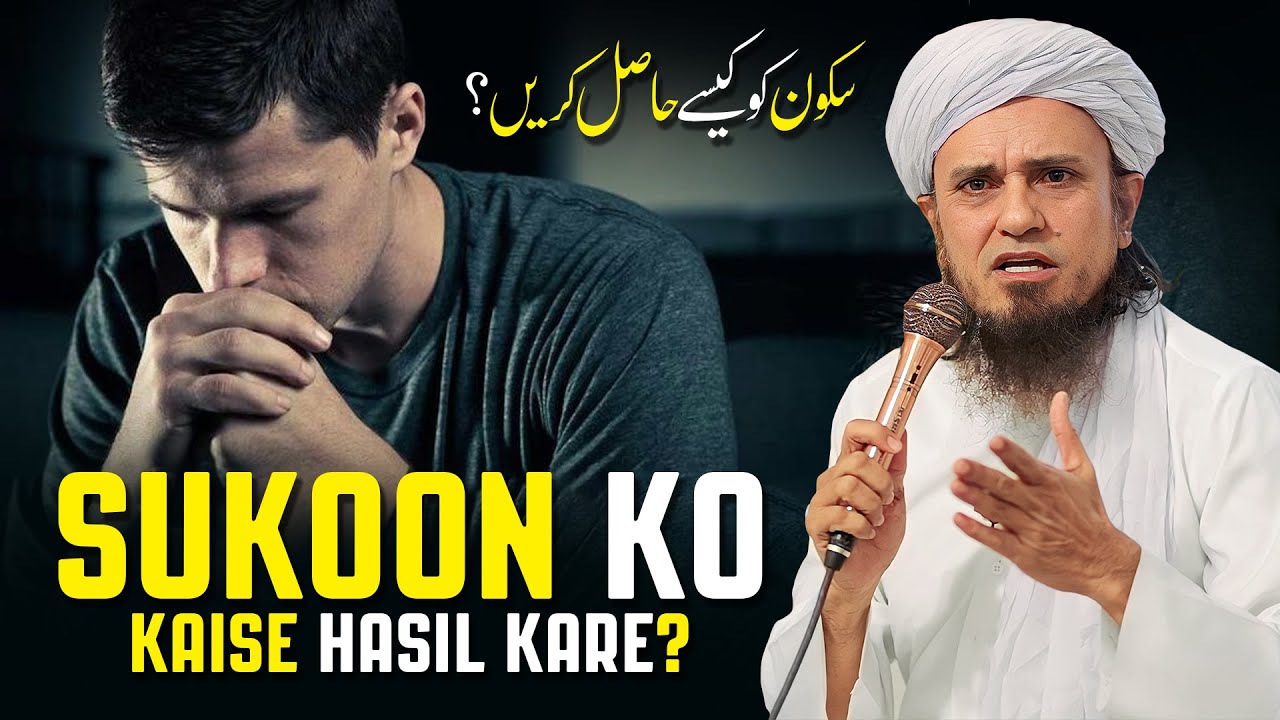 Sukoon Ko Kaise Hasil Kare? | Mufti Tariq Masood