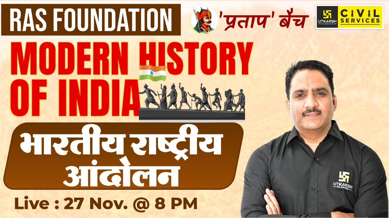 Modern History | Indian National Movement (भारतीय राष्ट्रीय आंदोलन) | RAS Foundation | Daulat Sir