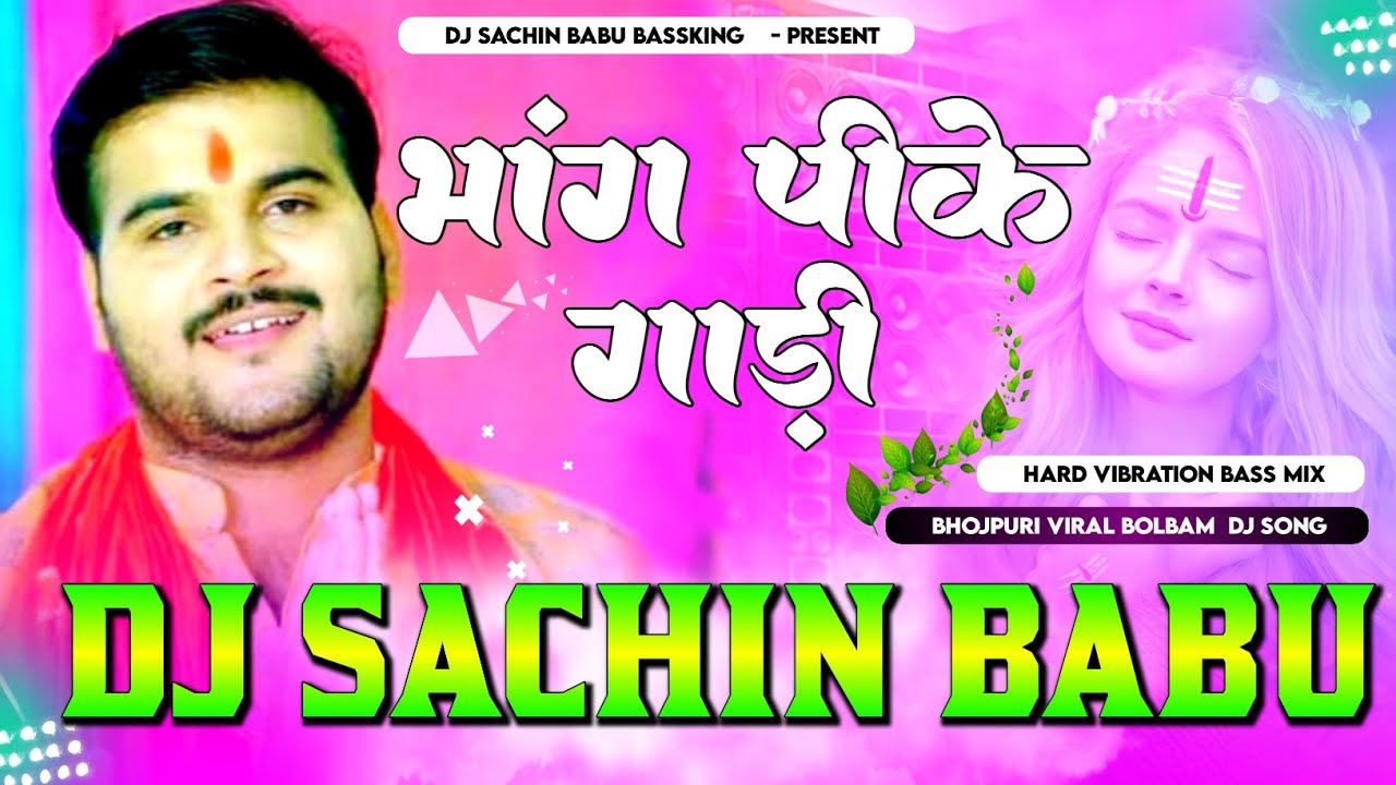 Bhang Pike Gadi Jan Chalhiya Ho Arvind Akela Kallu Ji Hard Vibration Mixx Dj Sachin Babu Bass King