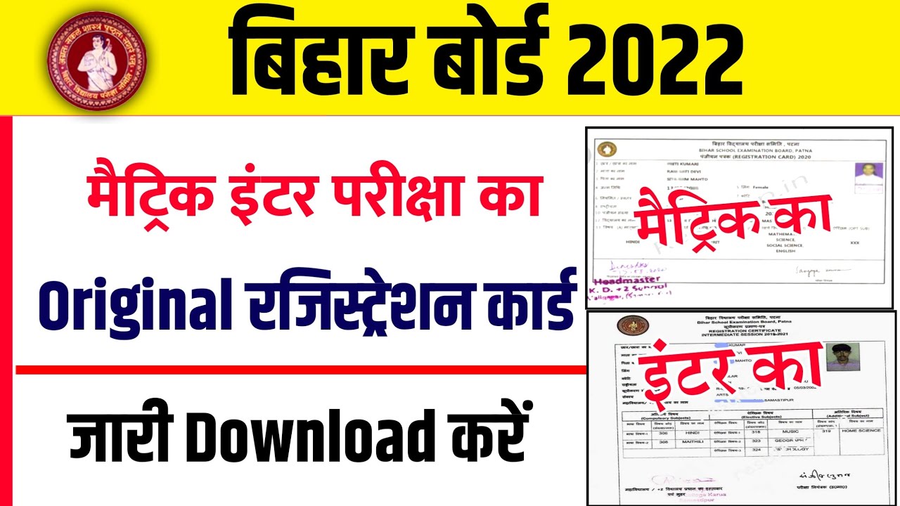 10th 12th Original Registration Card 2022-Bihar Board Registration Card Download|Registration Card