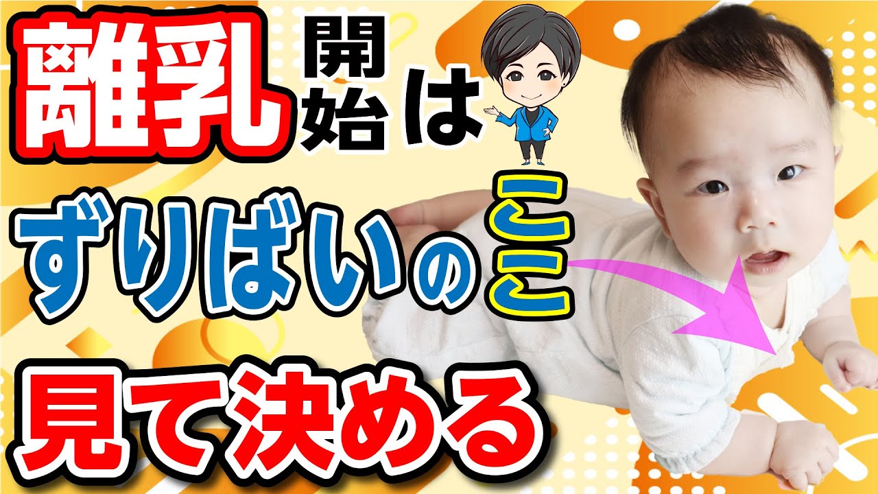離乳開始は月齢で決めるのではなく、「スフィンクス」でOK!（視聴者さんからの質問