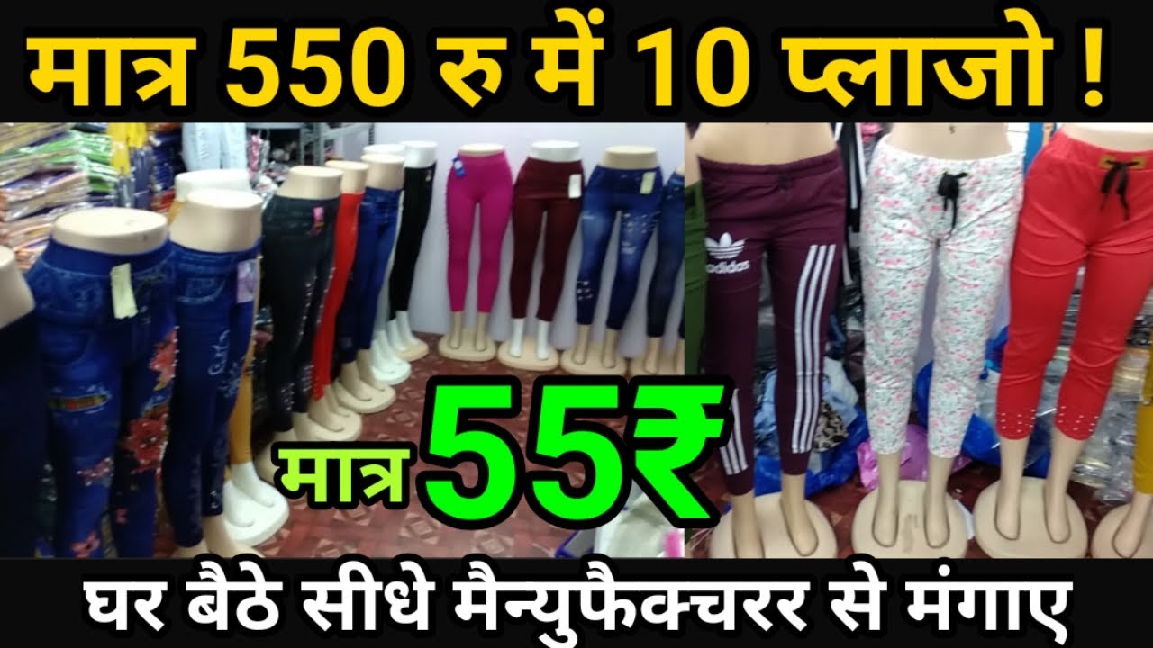 प्लाजो ₹55, Leggings ₹60 | Legging Manufacturer in Delhi | Cheapest Legging Wholesaler | Imported