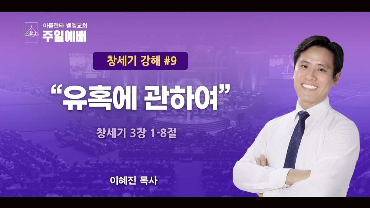 #9 “유혹에 관하여
