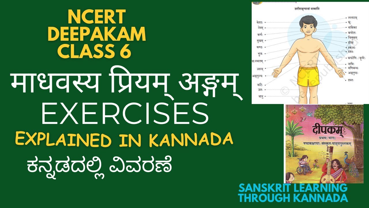 #ncertclass6sanskrit DEEPAKAM माधवस्य प्रियम् अङ्गम् exercise | #sanskrittutorial