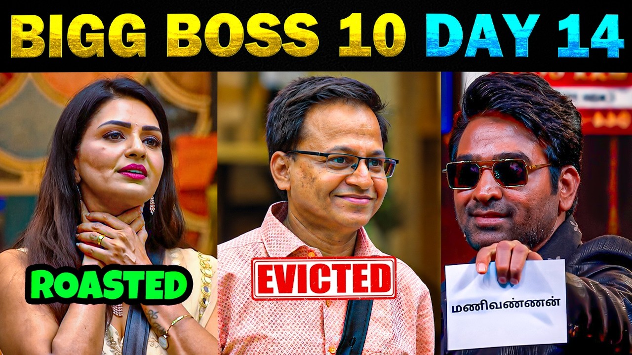 😲 மணிவண்ணன் Unfair Eviction 😢 Bigg Boss 10 - Day 14 | 20th Sept 2026 | Today Trending Troll