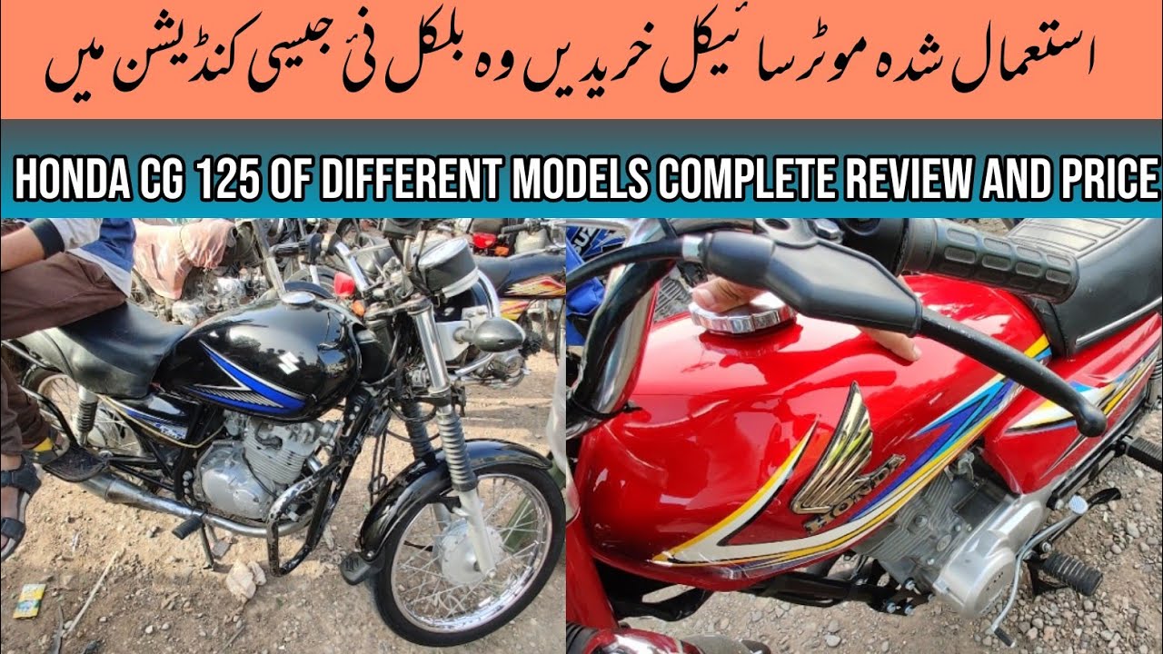 honda cg 125 | honda cg 125 price | used bikes | hyderi bike market karachi