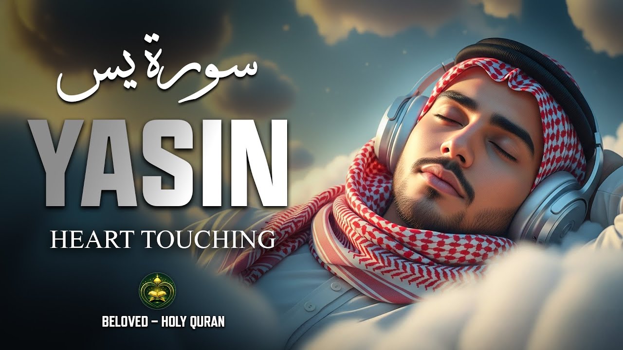 Surah Yaseen (سورة يس) – Heart Touching Quran Recitation for Peace
