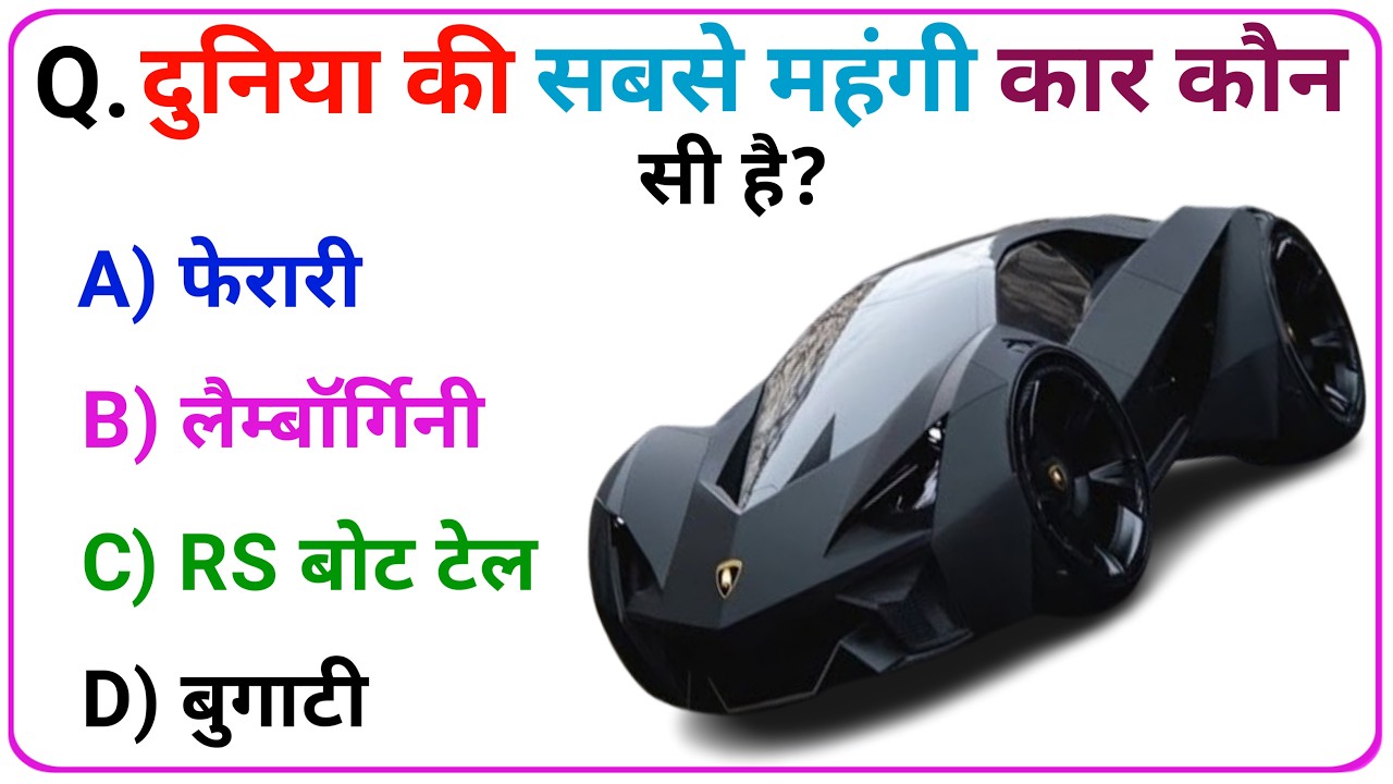 GK Question | GK In Hindi | GK Question and Answer | GK Quiz
