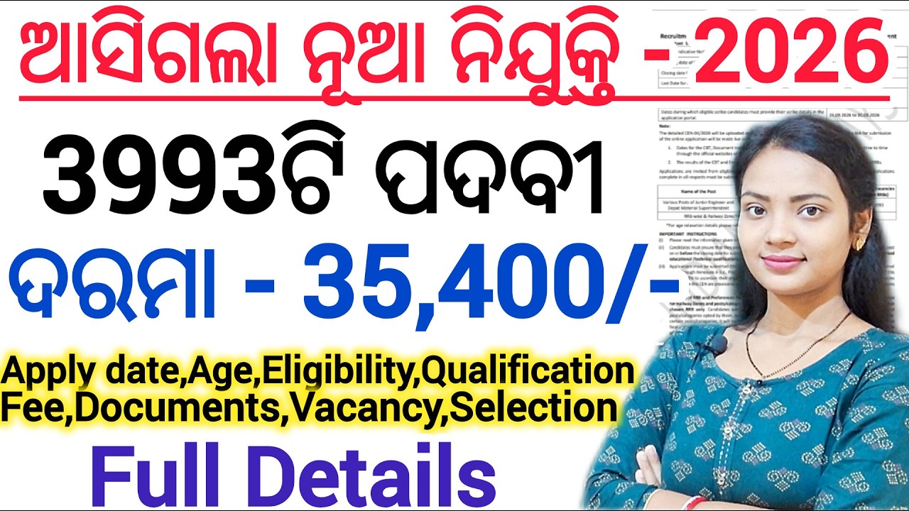 3993ଟି ପଦବୀରେ ଆସିଗଲା ଚାକିରୀ 2026 ll Govt Job Vacancy/ 18 to 33 years ll Online apply both M & F
