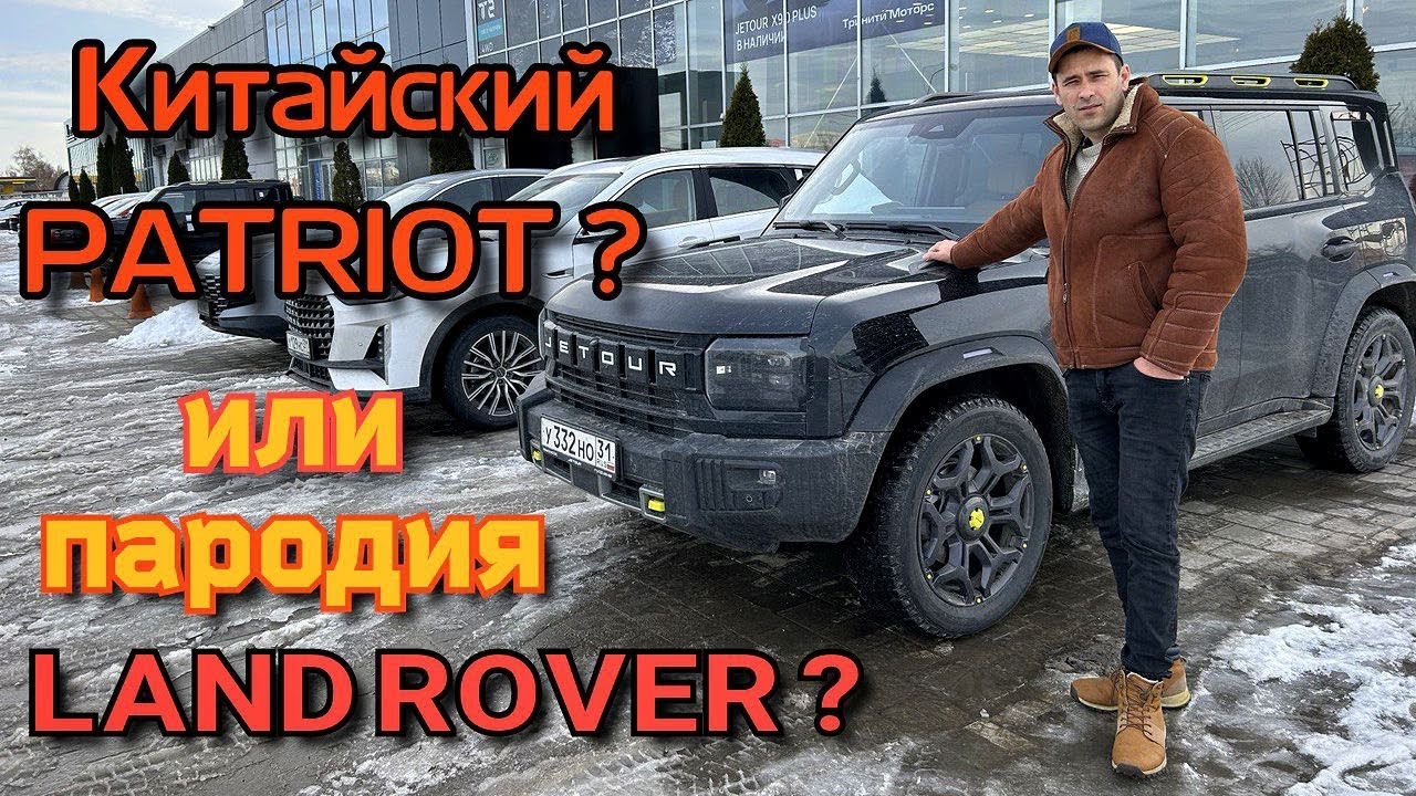 НОВЫЙ JETOUR Travel T2, что это?, Китайский УАЗик? Или пародия на Land Rover Defender?