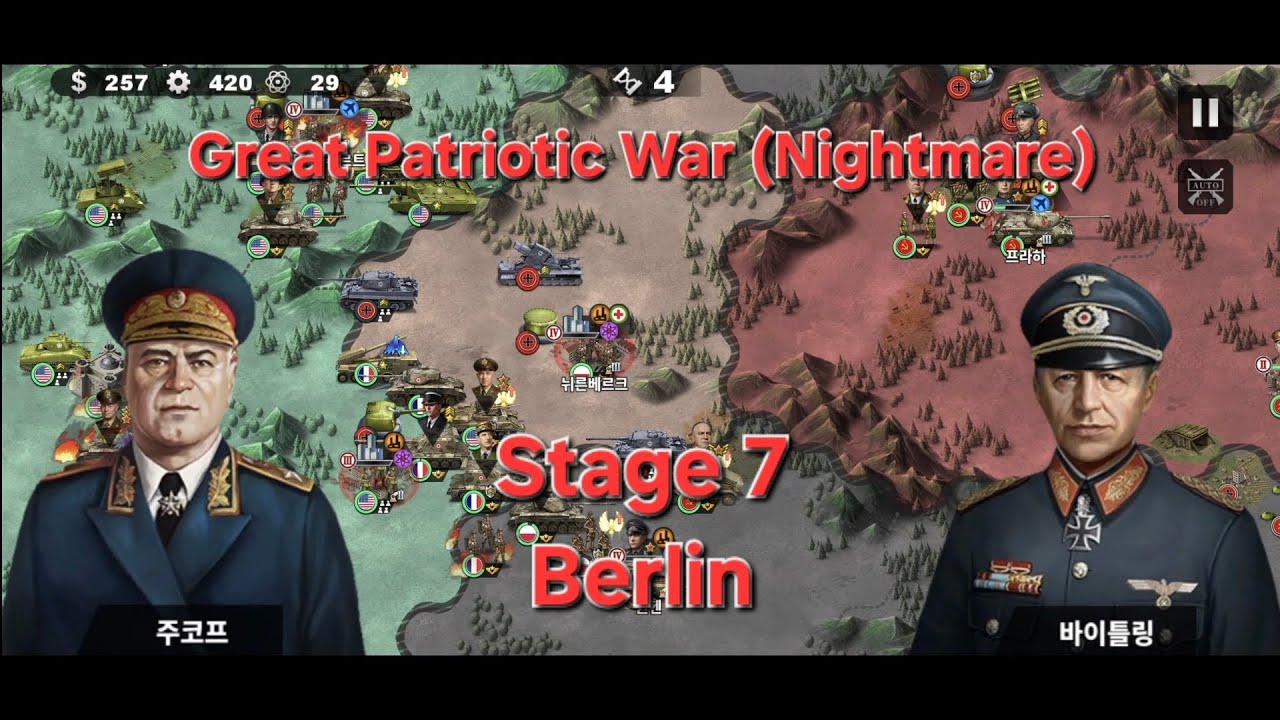 [세계정복자4/WC4] 대조국 전쟁 (악몽) 베를린 / Great Patriotic War (Nightmare) Berlin