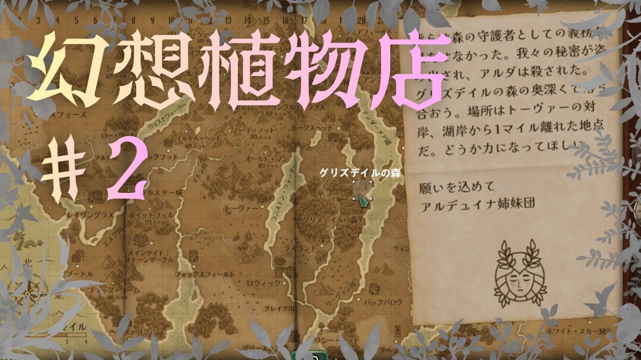 【Strange Horticulture】#2 失敗が許されない植物店