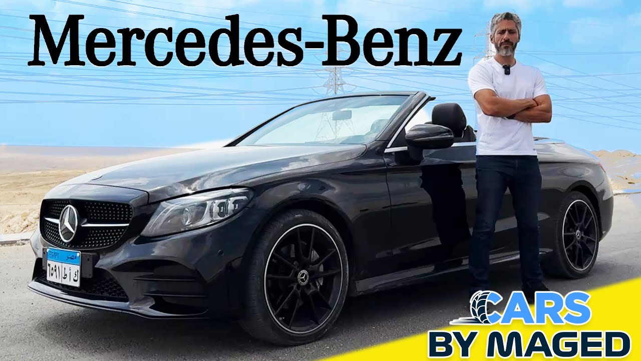 Mercedes C200 Convertible AMG مرسيدس كابريوليه  -  ليه كده يا مرسيدس