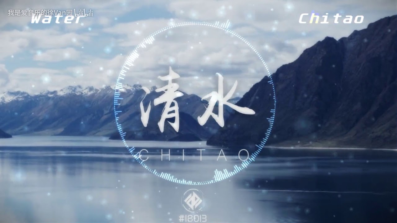 『原创电音』清水 - Original Mix ( Chitao ) | Magic Of Chinese EDM #20