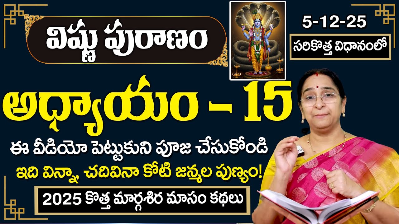 Ramaa Raavi Sri Vishnu Puranam Day 15 | Rama Ravi Vishnu Puranam Special Day 15 Story | SumanTV Life