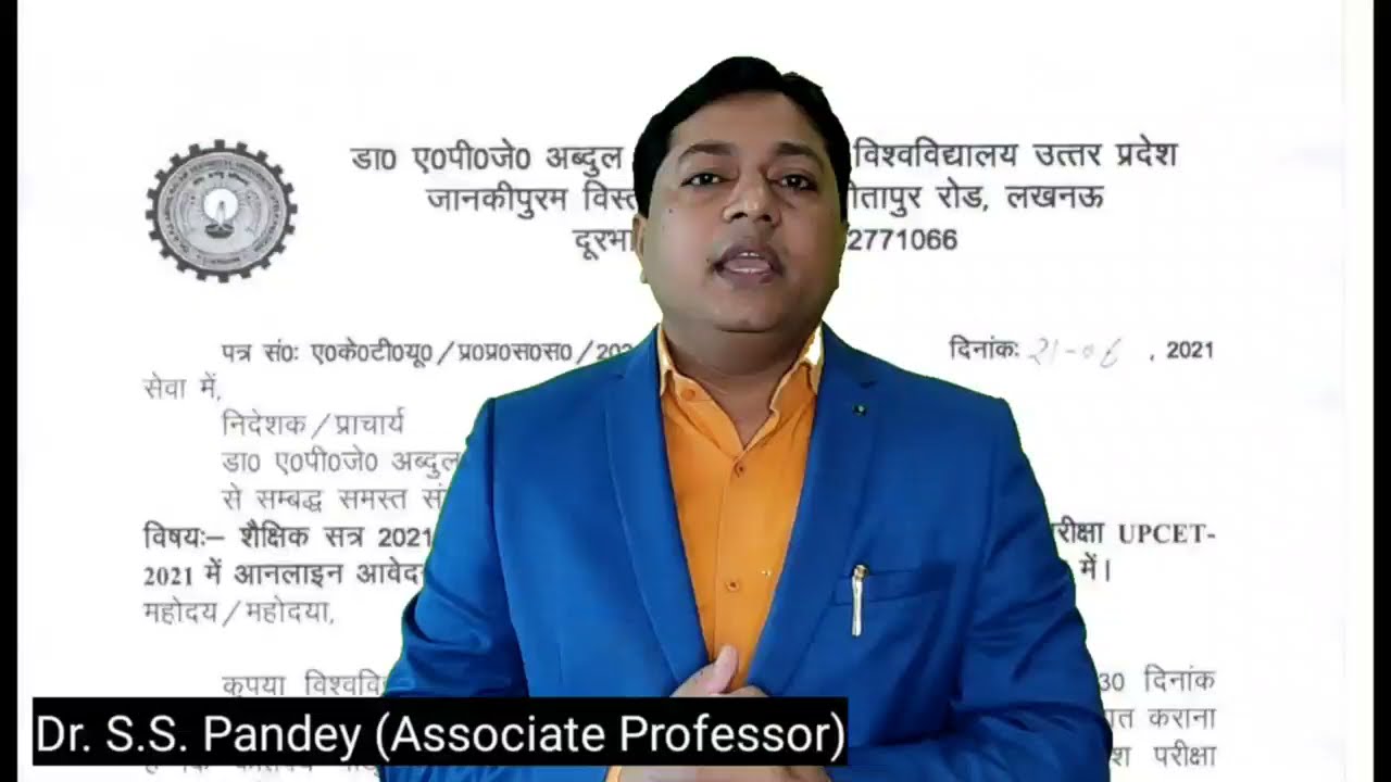 UPCET Form Date Extended | AKTU | UPCET 2021 | Latest Update on UPCET | UPCET 2021 Latest News