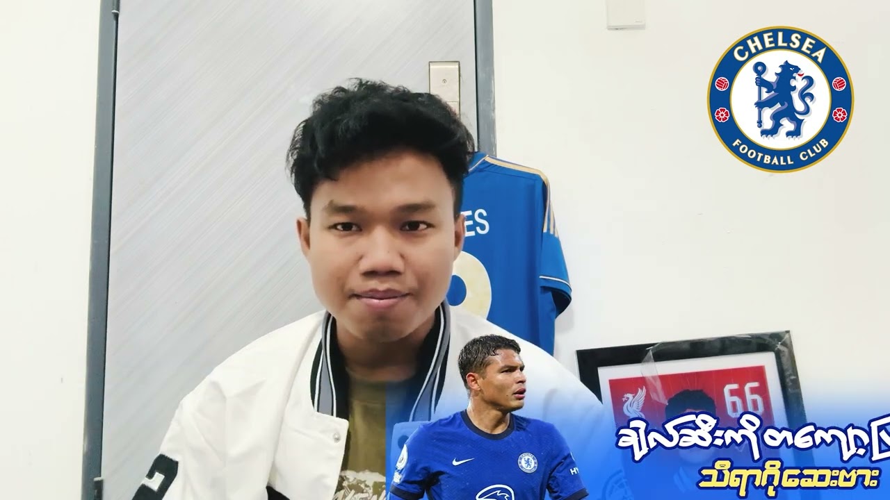 ချဲလ်ဆီးနဲ့ပြောင်းရွေ့သတင်းတွေထွက်လာတဲ့ ကစားသမားဟောင်းဆေးဗား
