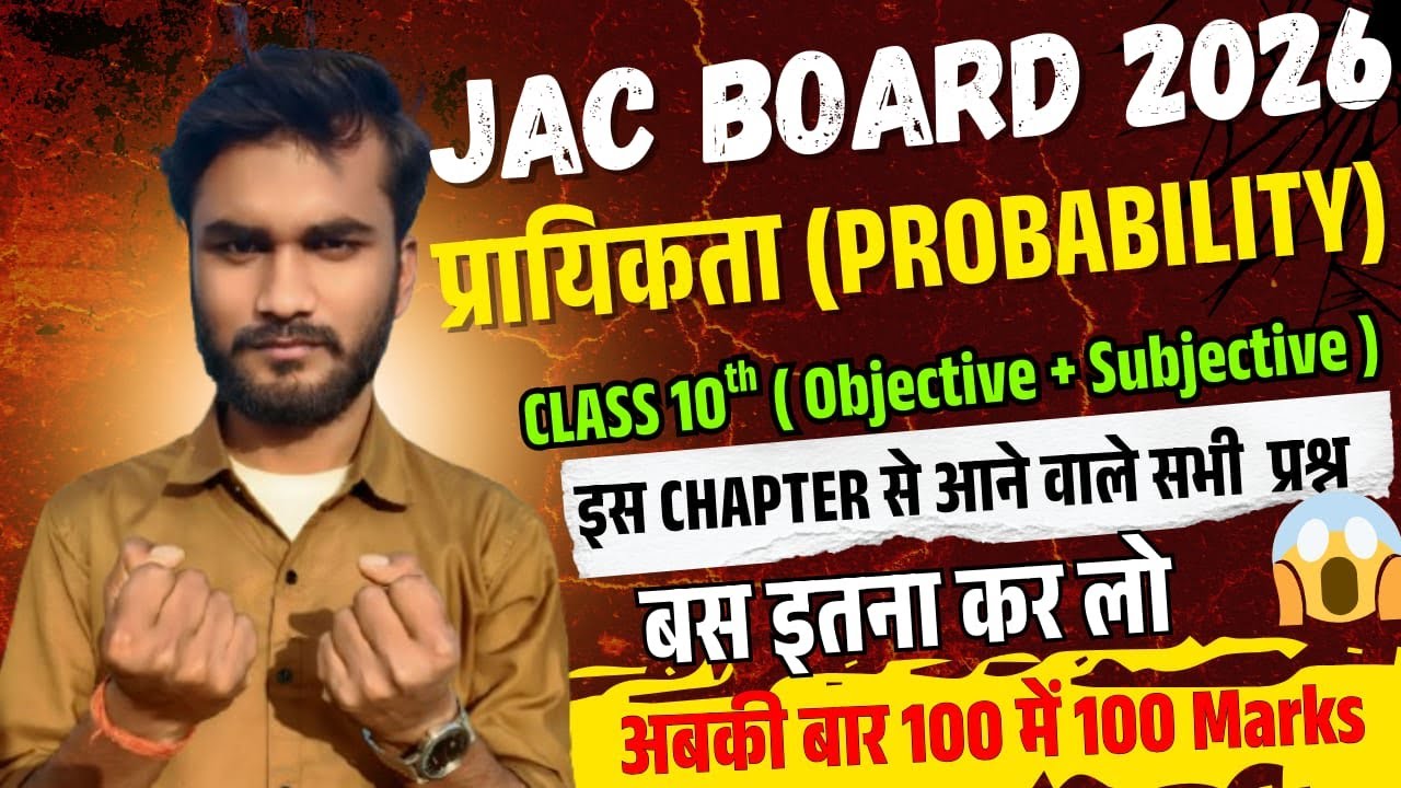 प्रायिकता (Probability) | ONE SHOT | JAC Board Class 10th Exam 2026