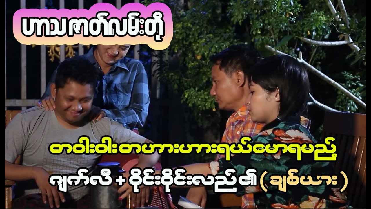 The Funny King's Comedy Show in Myanmar - A Must-Watch!