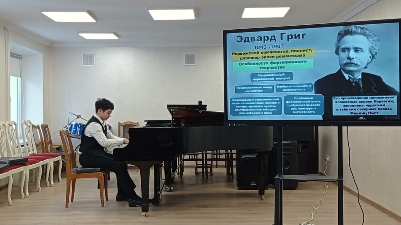 Эдвард Григ, 