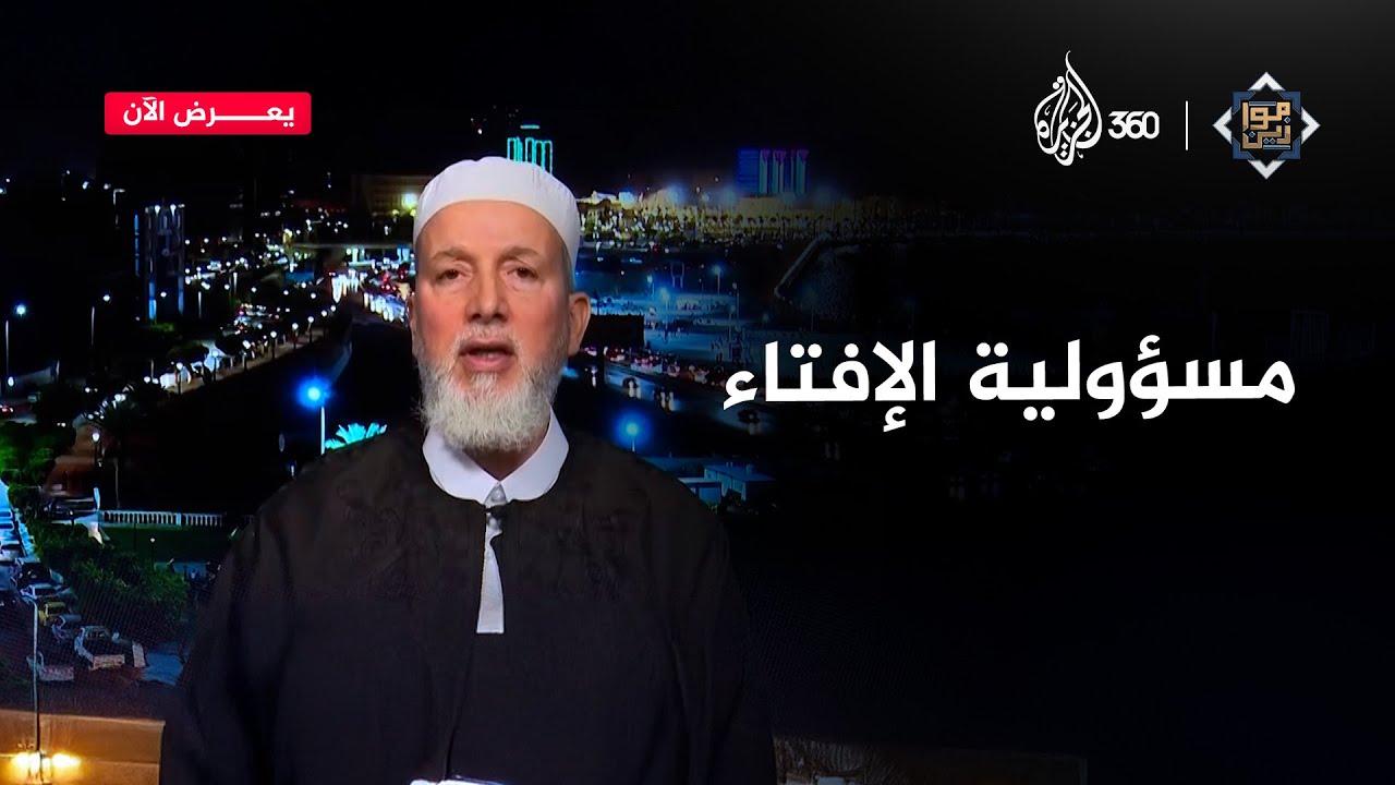 الأمين العام لدار الإفتاء الليبية سامي الساعدي يتحدث عن مؤهلات المفتي | موازين
