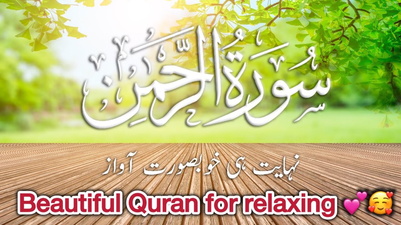 Surah Rahman💕✨||Ep_242||Beautiful Quran for recitation🥰Hafiz Muhammad Suleman🕌#surahrahman #viral