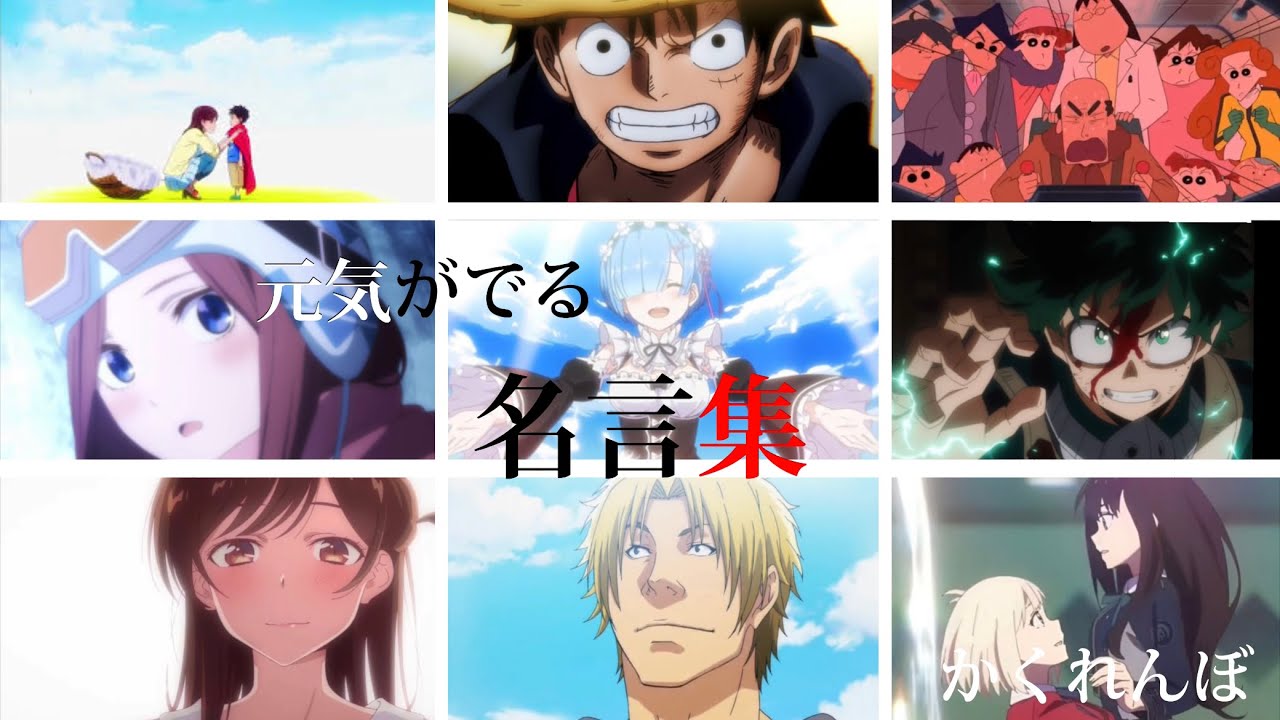 【複合MAD】元気がでる名言集×かくれんぼ