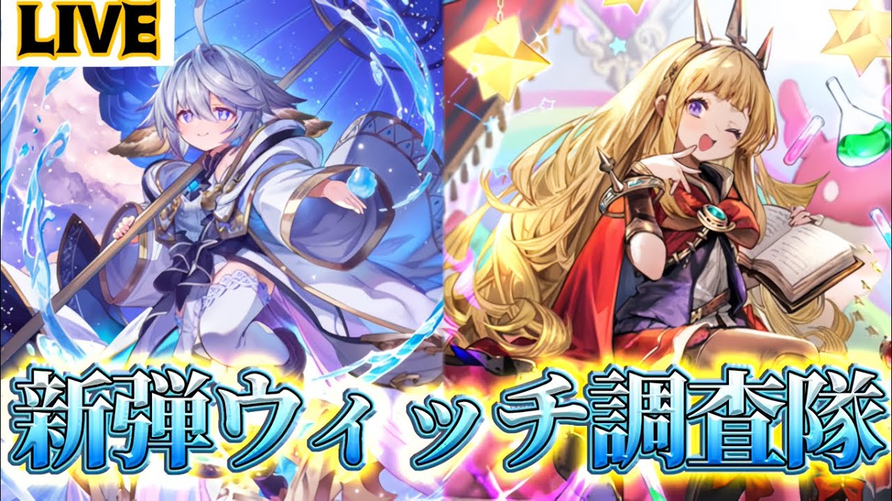 【生放送】30連勝アーカイブ　ワムデュススペルウィッチ&times;秘術ウィッチ【青空の六竜 /Skybound Dragons】【Shadowverse: Worlds Beyond】