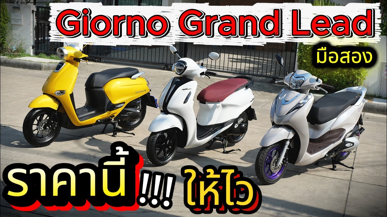 มือสอง ต้องซื้อที่นี่ !!! ✅ Giorno + / Grand / Lead  🌟 สวยกริ๊บทุกคัน !!!🔥🔥🔥หลักพันโล  !!!