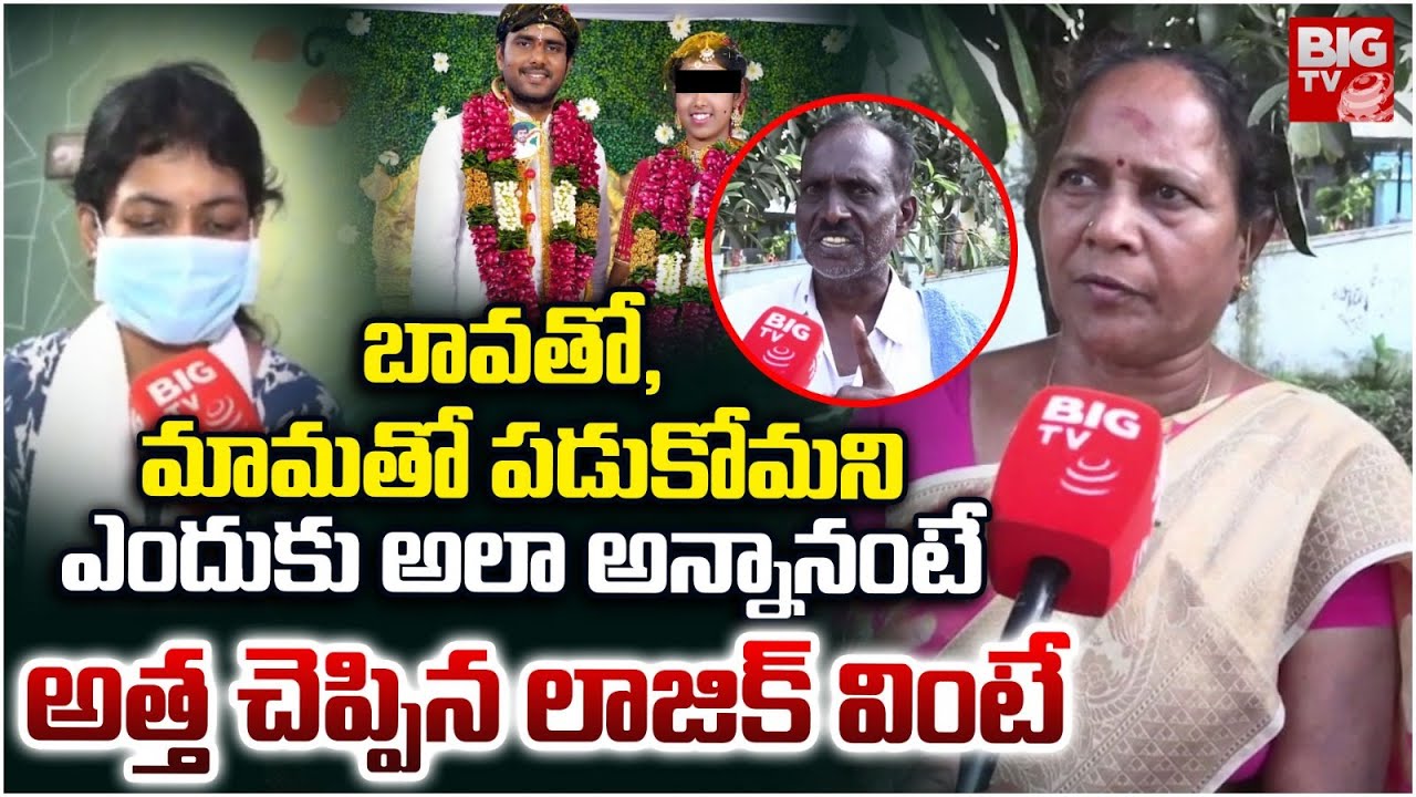 Jangareddygudem Amruthavalli Mother in Law Reveals Shocking Facts | కోడ‌లితో ఎందుకు అలా అన్నానంటే