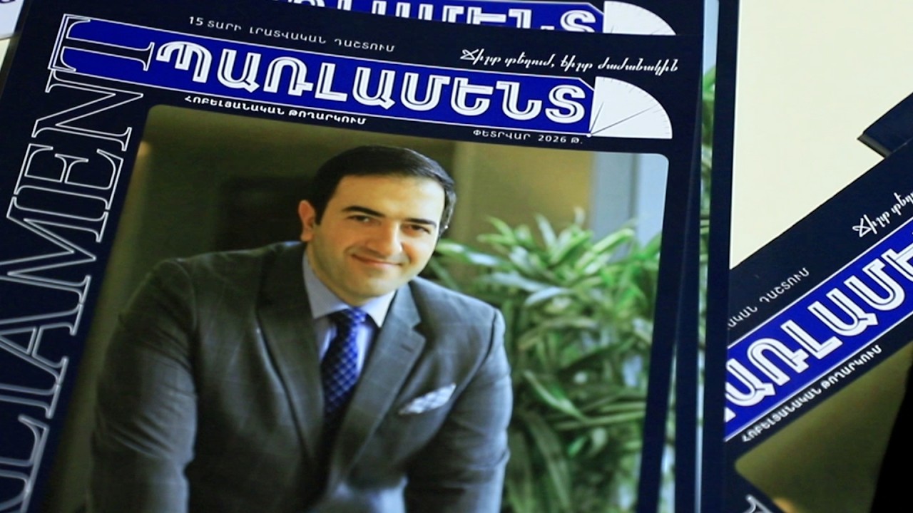 «Պառլամենտ» Հ/Ք  ամսագիրը 15  տարեկան է