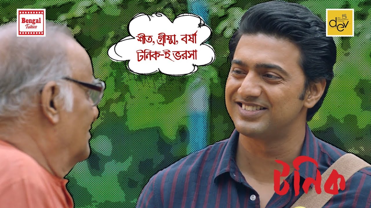 শীত, গ্রীষ্ম, বর্ষা, টনিক-ই ভরসা |  Paran Bandopadhyay | Dev |  Movie Scene | Tonic | Bengal Talkies
