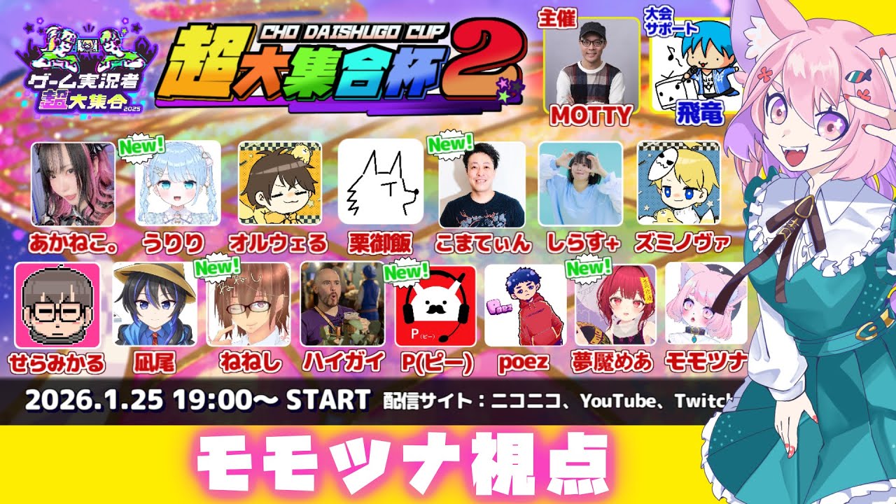 【#超大集合杯】マリオカートワールドの大会ってわけ🐢【#モモツナ】