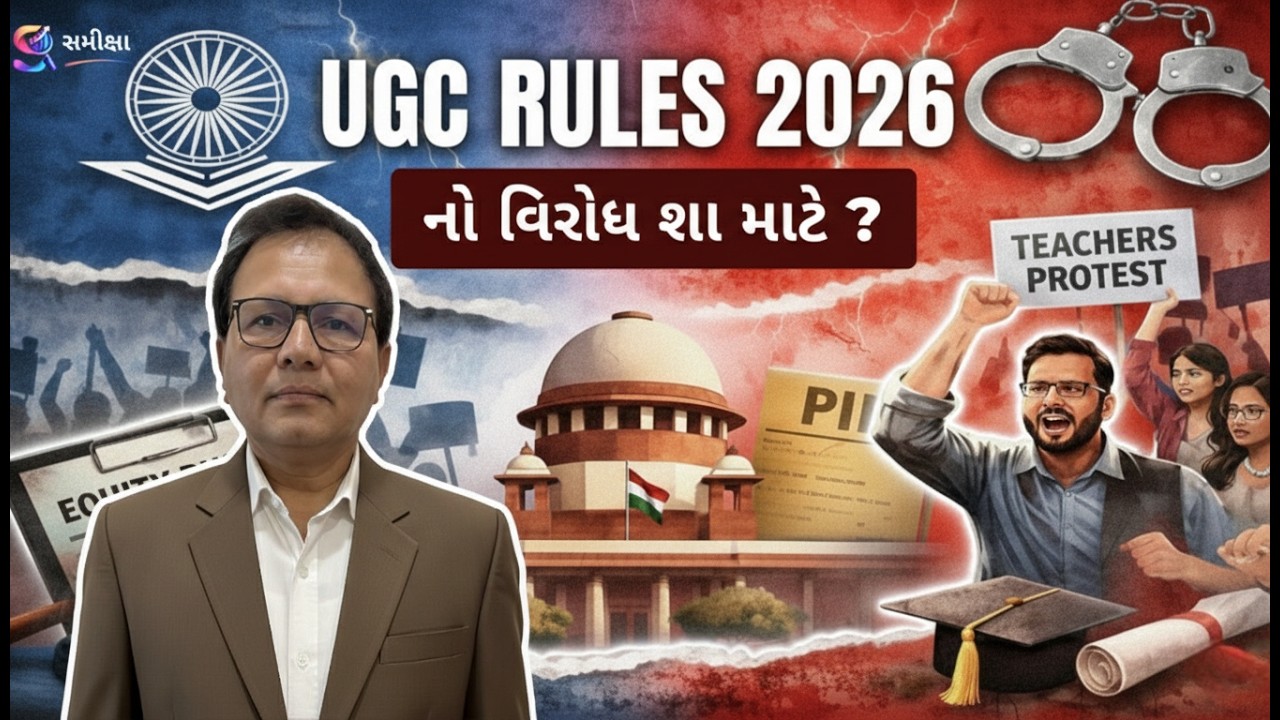 UGC Rules 2026: Why are there protests against the new rules? Full analysis