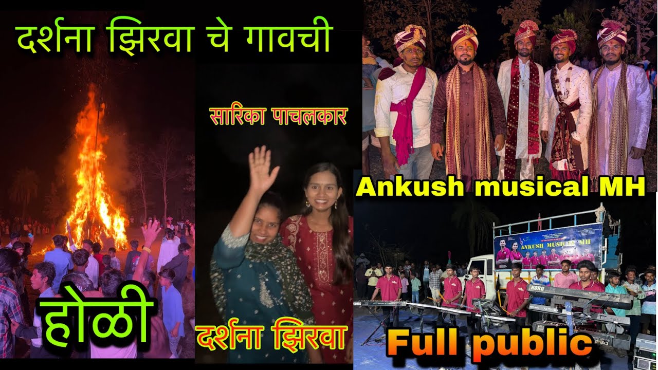 Darshana zirva che Gavachi holi full enjoy Ankush musical mh video nakki baga.