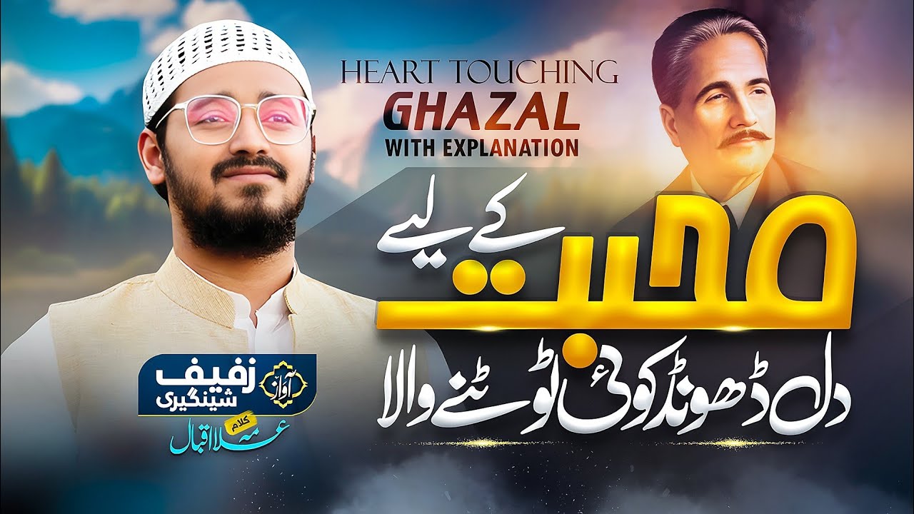 Famous Ghazl by Allama Iqbal With Explanation - Jinhe Main Dhoondta Tha - Zufaif Nadwi - Kehkashaan