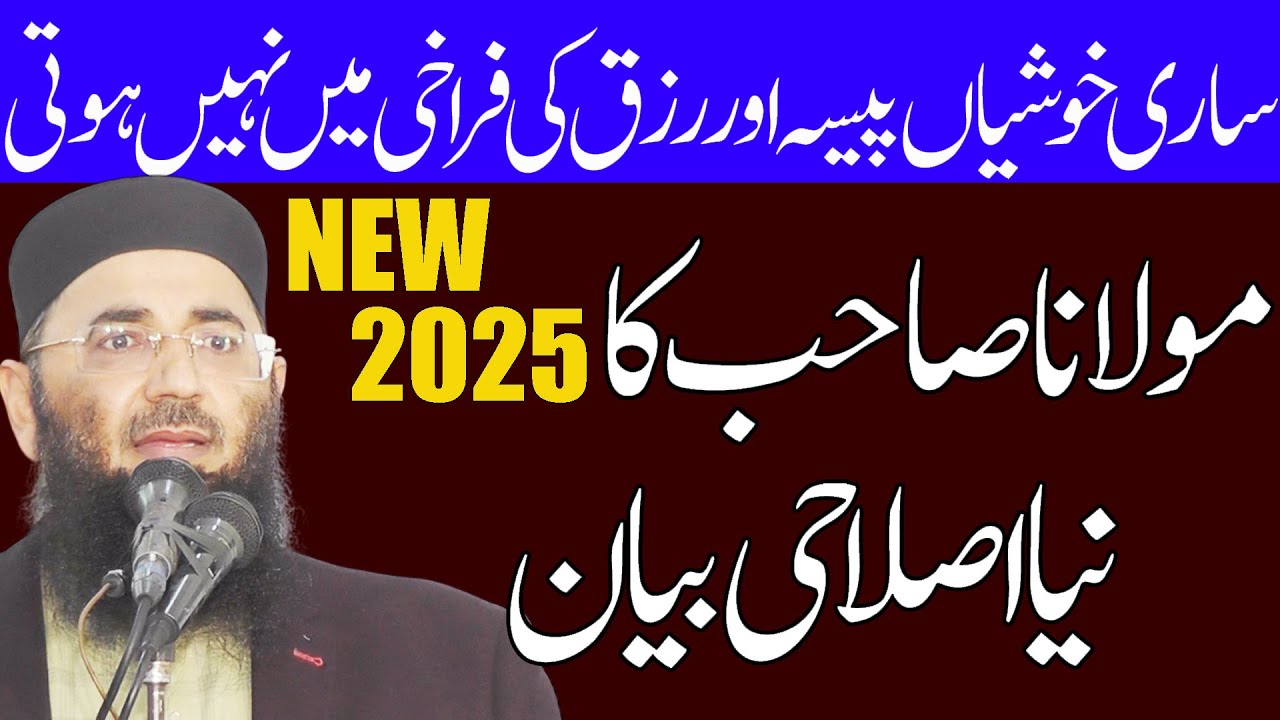 Latest new heart teching bayan by molana qari abdul mannan rasikh sahb by nazeer islamic 4K new 2025