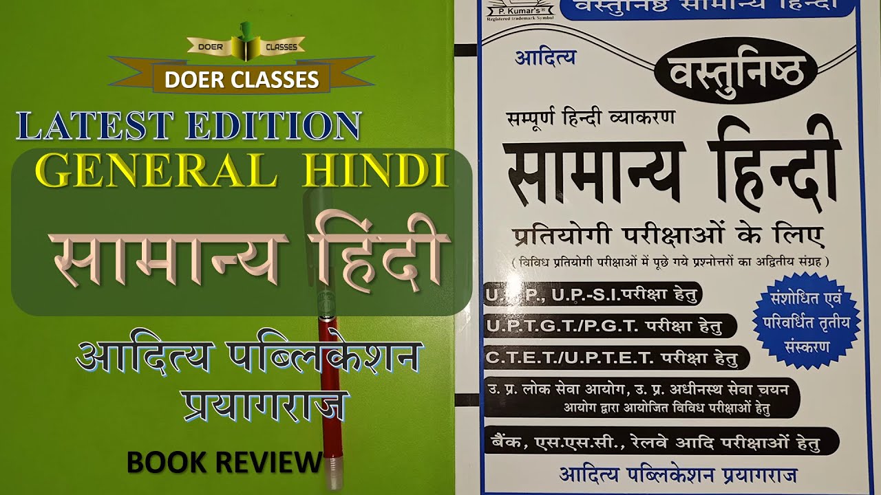 सामान्य हिंदी -आदित्य पब्लिकेशन ADITYA  SAMANYA HINDI,  FOR UPSC | PCS | UPPCS | PGT | UPTGT | UPTET