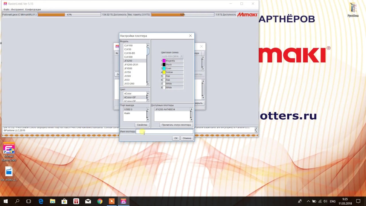 Привязка принтера в программе RasterLink 6