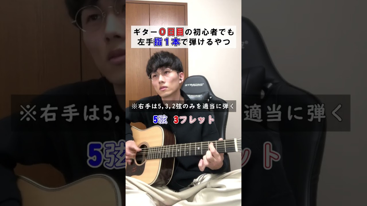 指一本で弾けるそれっぽいやつ。 #ギター初心者 #ソロギター #アコギ