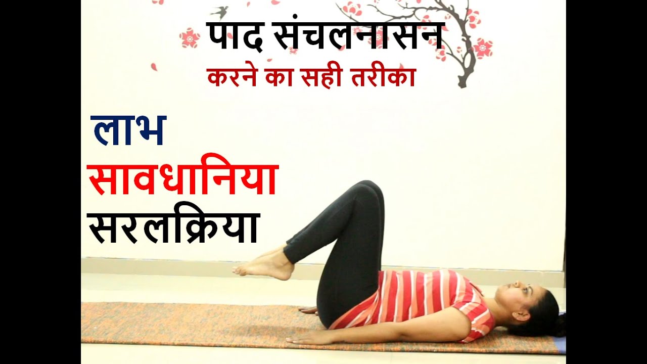 पाद संचालनासन Cycling Benefits. Yoga for beginners. Power yoga for weight loss