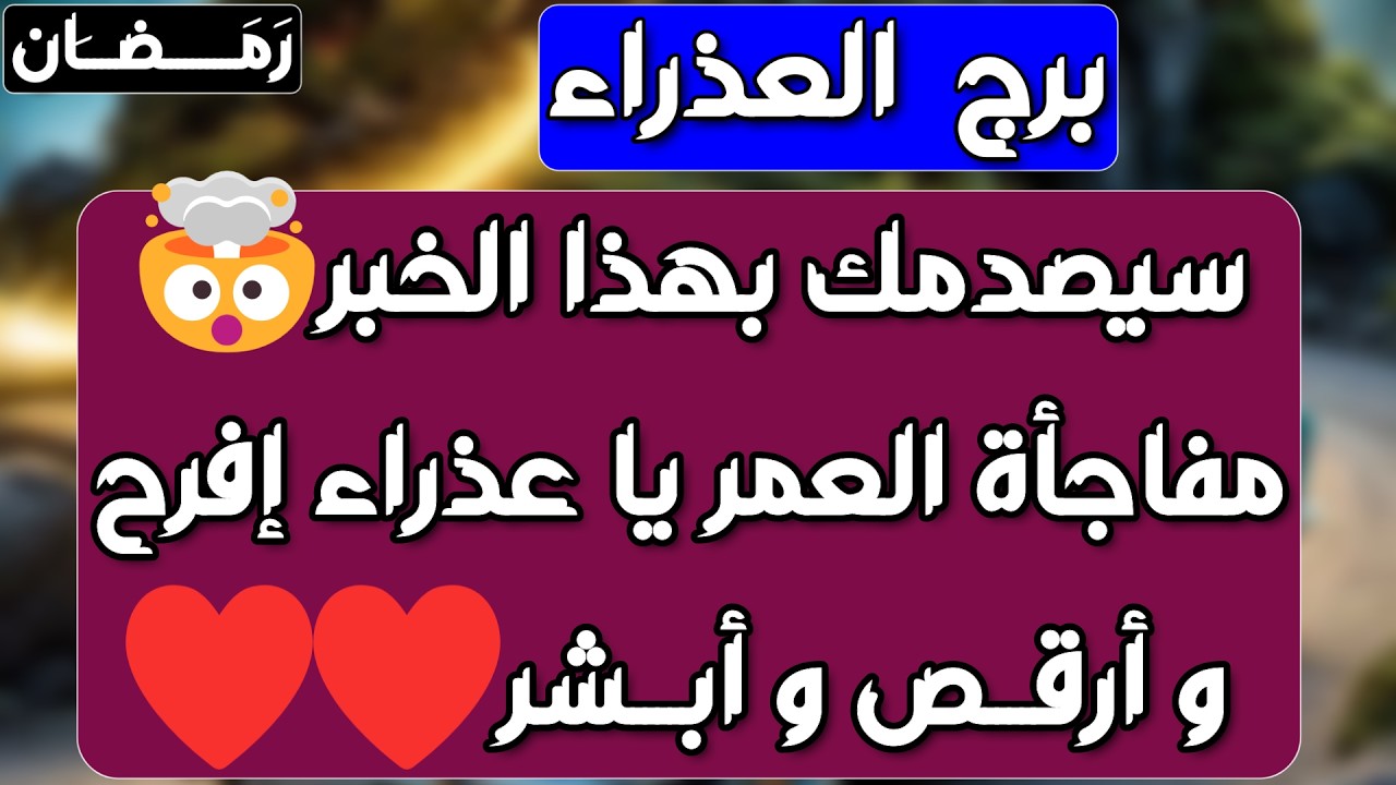 برج العذراء ♍️ أهم التوقعات احذر انتقام شخص 👌🏻فرصة ذهبية عليك استغلالها❤️ مفاجأة مالية كبيرة