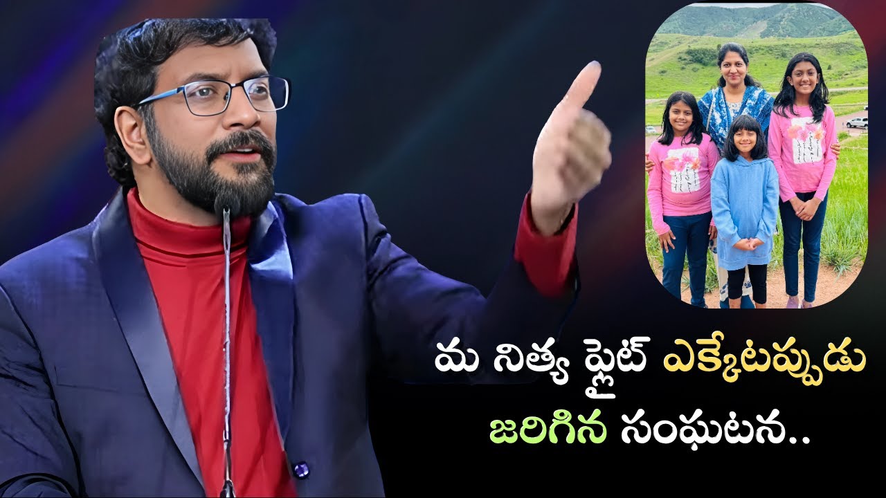మ నిత్య ఫ్లైట్ ఎక్కేటప్పుడు జరిగిన సంఘటన.. #god #lord #jeuschrist #johnwesly