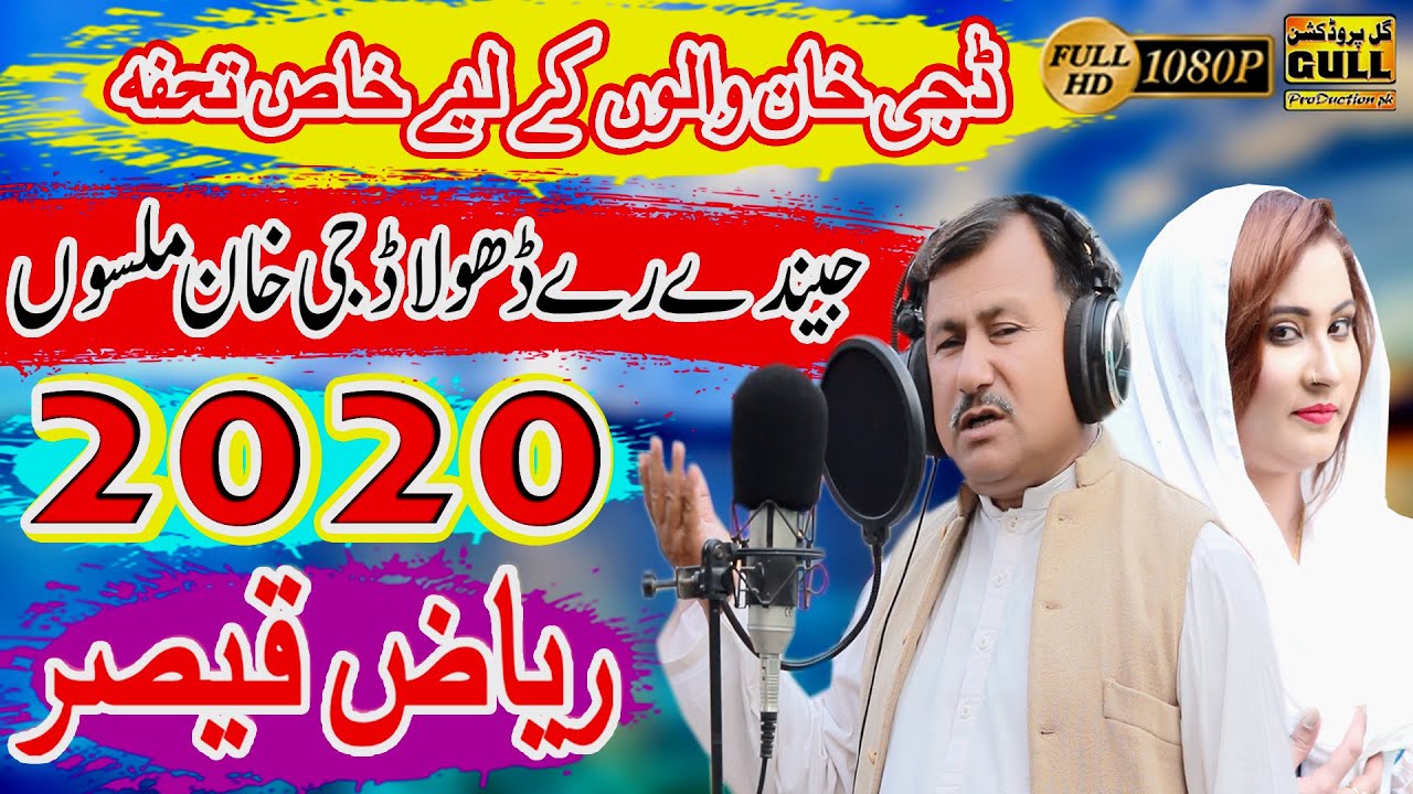 Jinday Rahe ta Dhola #DGKhan Milso By Riaz Qaisar | New Latest Saraiki Song 2020 #deraghazikhansong