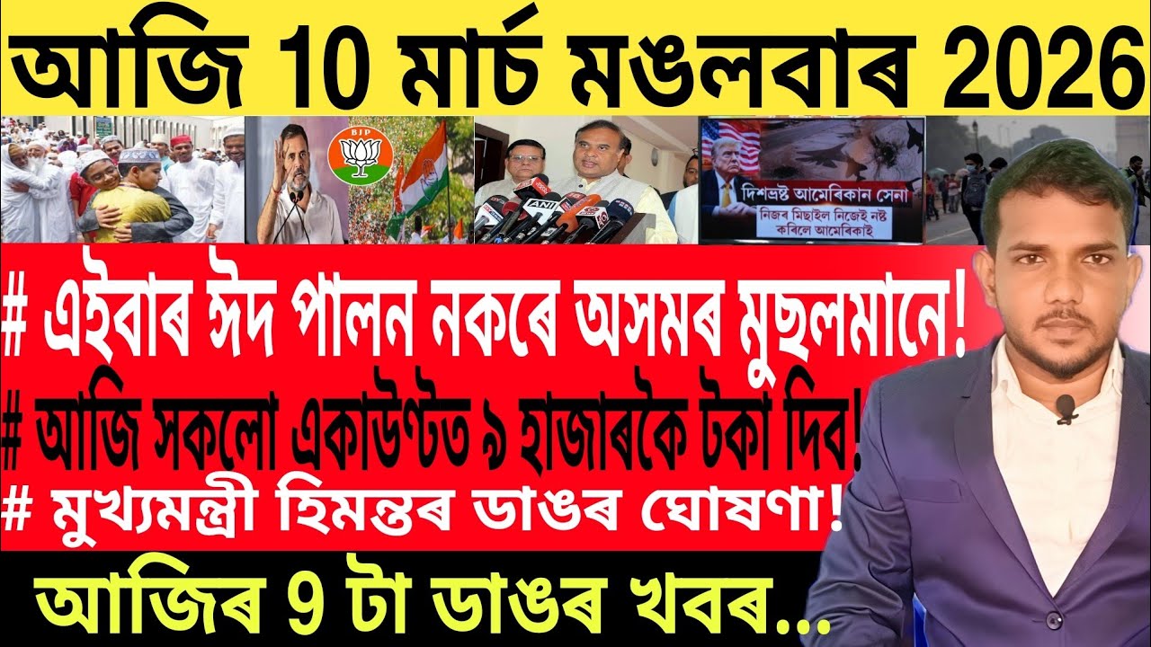 আজি পুৱাৰ 9 টা গুৰুত্বপূৰ্ণ খবৰ | Today Morning 9 important News in Assam | Share Market | Money | 